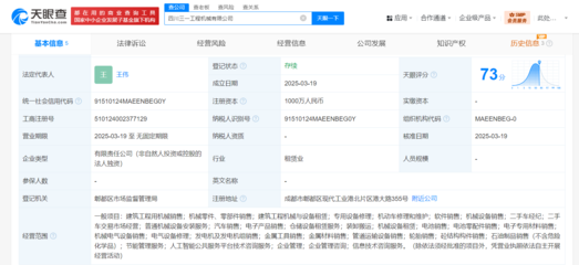 三一重工在四川成立工程機(jī)械公司 注冊資本1000萬