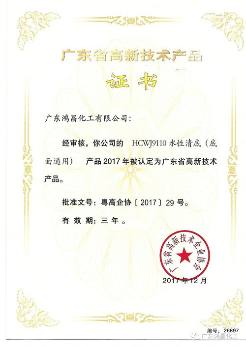 喜報 鴻昌化工六項產品獲高新技術產品認定，技術咨詢助力創新發展