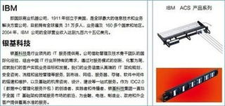 IBM ACS產品技術研討會寧波專場圓滿成功，技術交流成果豐碩